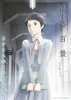 热血奇幻动漫焰羽海报